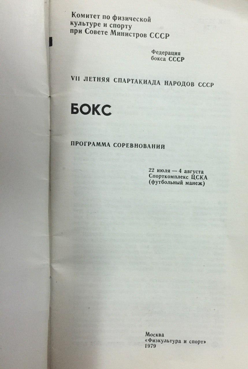 Бокс програма соревнования